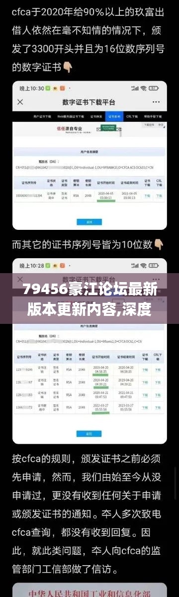 79456豪江论坛最新版本更新内容,深度分析解释定义_P版8.644