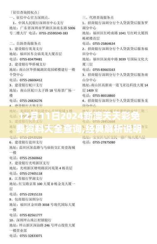 12月11日2024新澳天天彩免费资料大全查询,经典解析说明_挑战版6.802