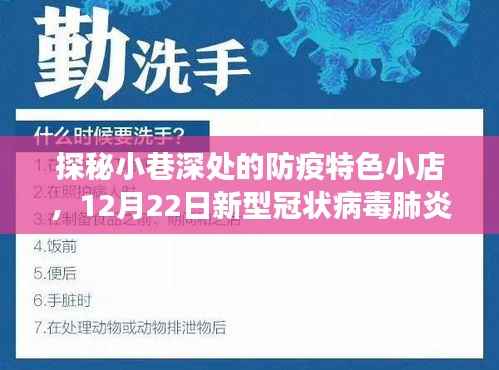 探秘小巷深处的防疫特色小店,新型冠状病毒肺炎情实时观察报告(12月22日)