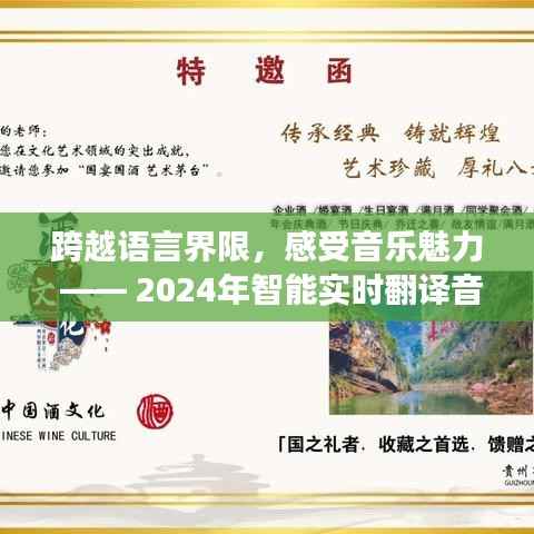 智能实时翻译音乐软件革新之旅，跨越语言界限，感受音乐魅力