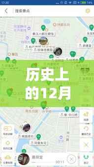 历史上的今天，实时定位共享位置的演变，符合您的字数要求，具有吸引用户点击的特点，同时包含了历史、实时定位共享位置等关键词，有助于提高在搜索引擎中的曝光率。