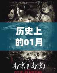 永劫红皮，历史上的今天大揭秘
