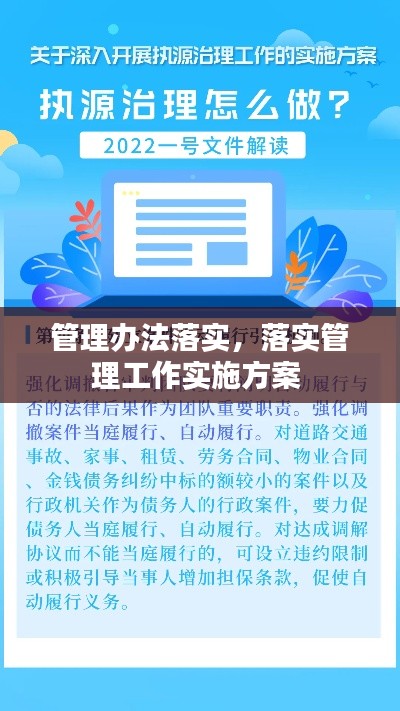 管理办法落实，落实管理工作实施方案 