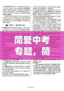 简爱中考专题，简爱中考真题精选及答案 
